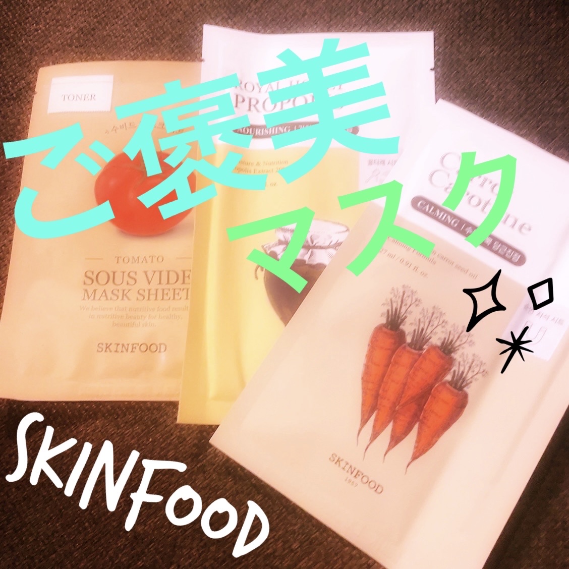 ベジガーデン マスクシート/SKINFOOD/シートマスク・パックを使ったクチコミ（1枚目）