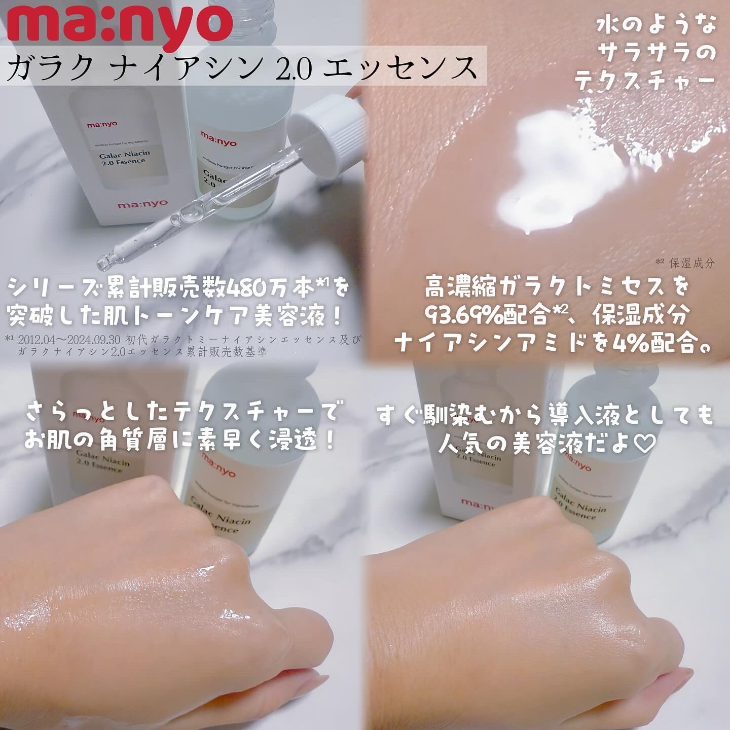 ガラクナイアシン2.0エッセンス/manyo/美容液を使ったクチコミ（2枚目）