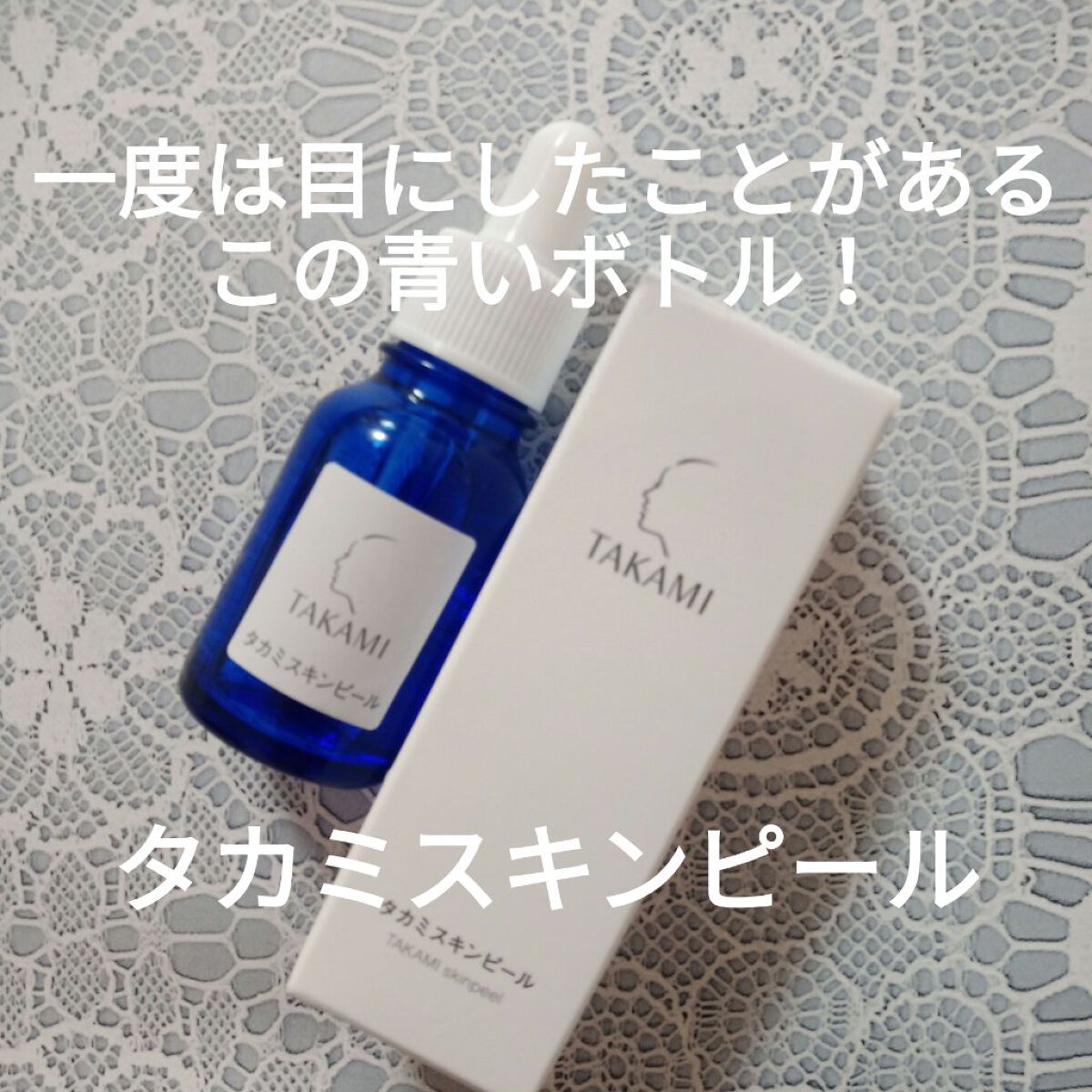 タカミスキンピールマスク/タカミ/シートマスク・パックを使ったクチコミ(1枚目)