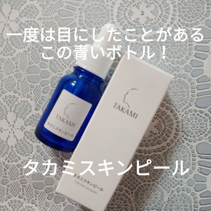 タカミスキンピールマスク/タカミ/シートマスク・パックを使ったクチコミ(1枚目)