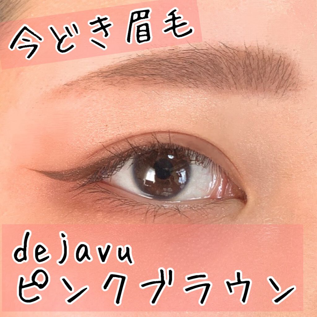 フィルム眉カラー/デジャヴュ/眉マスカラを使ったクチコミ(1枚目)