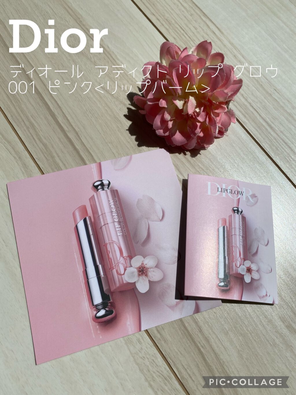 ディオール アディクト リップ グロウ/Dior/リップバームを使ったクチコミ(1枚目)