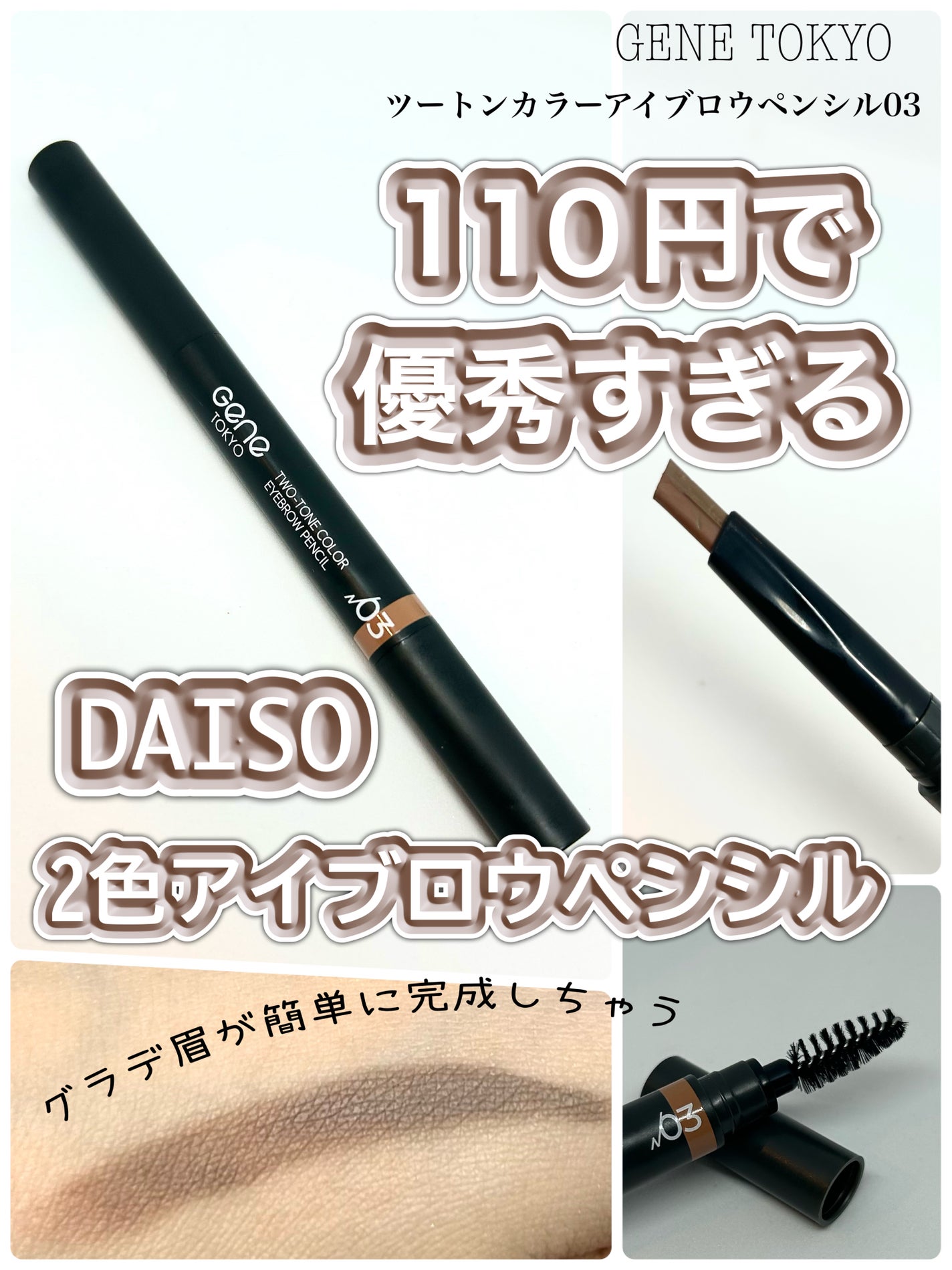 ツートンカラーアイブロウペンシル/GENE TOKYO/アイブロウペンシルを使ったクチコミ(1枚目)