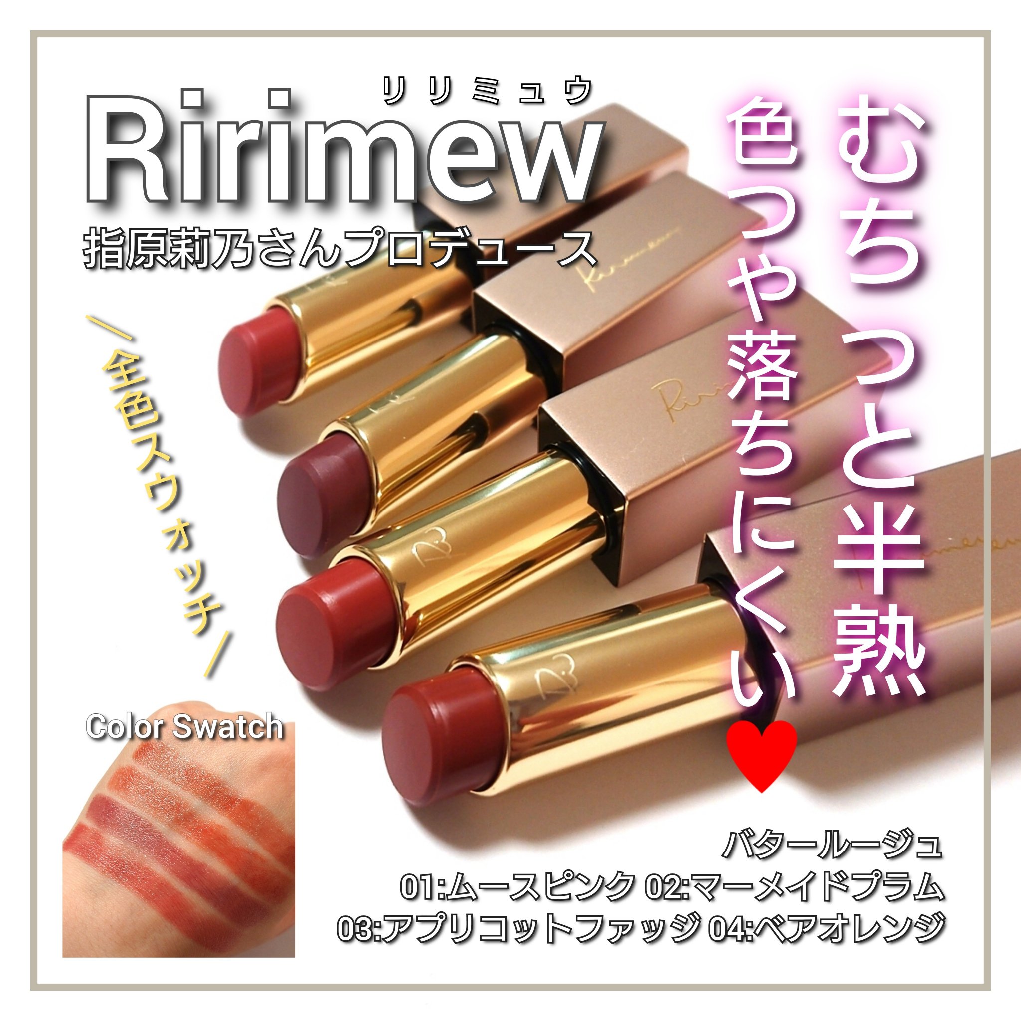 リリミュウ バタールージュ/Ririmew/口紅を使ったクチコミ（1枚目）