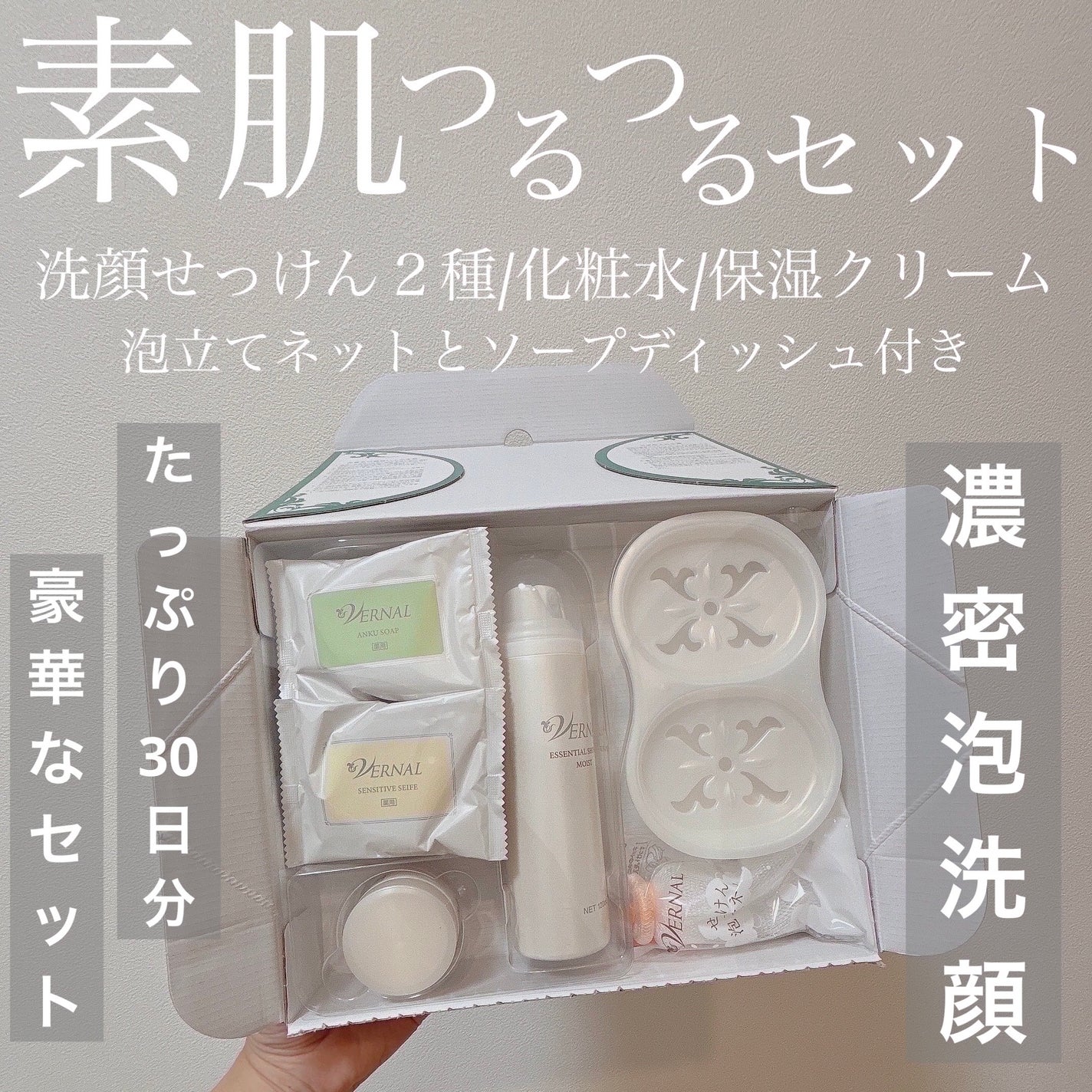 素肌つるつるセット/ヴァーナル/スキンケアキットを使ったクチコミ(1枚目)