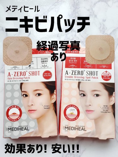 A-zero Shot Trouble Dressing Spot Patch/MEDIHEAL/シートマスク・パックを使ったクチコミ（1枚目）