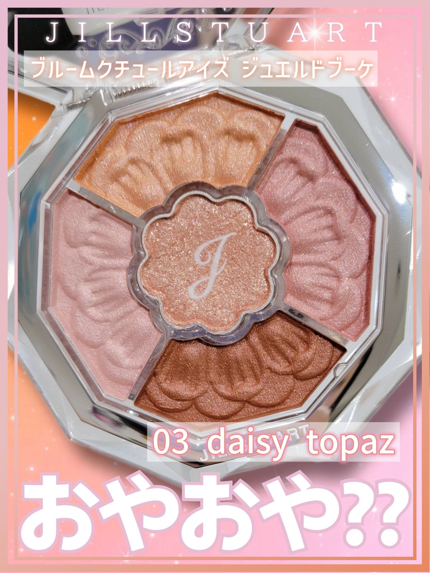 ジルスチュアート ブルームクチュール アイズ ジュエルドブーケ/JILL STUART/アイシャドウパレットを使ったクチコミ(1枚目)