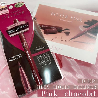 D-UP 
SILKY LIQUID EYELINER
Pink Chocolate

D-UP様から提供いただいたので
使用してみました💕

色味も絶妙なピンクブラウン💕
可愛くキュッと引き締めてくれ