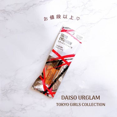 U R GLAM UR GLAM　LIQUID EYESHADOWのクチコミ「DAISO
URGLAM
リキッドアイシャドウ 05 ゴールドブラウン

娘が買った100均コ.....」（1枚目）