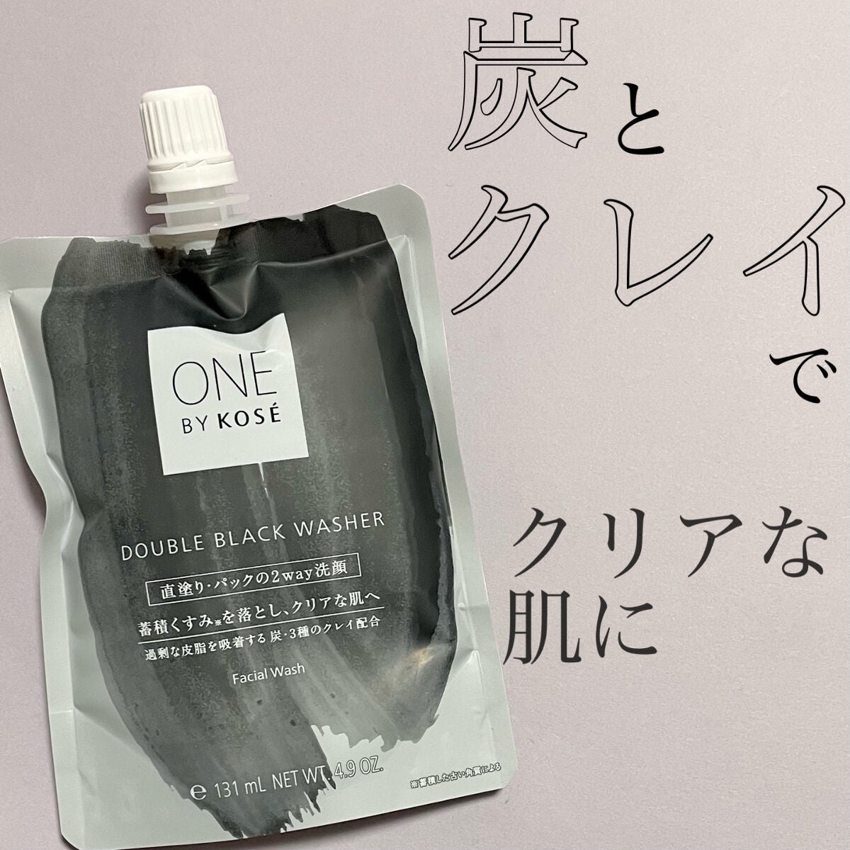 ダブル ブラック ウォッシャー/ONE BY KOSE/その他洗顔料を使ったクチコミ(1枚目)
