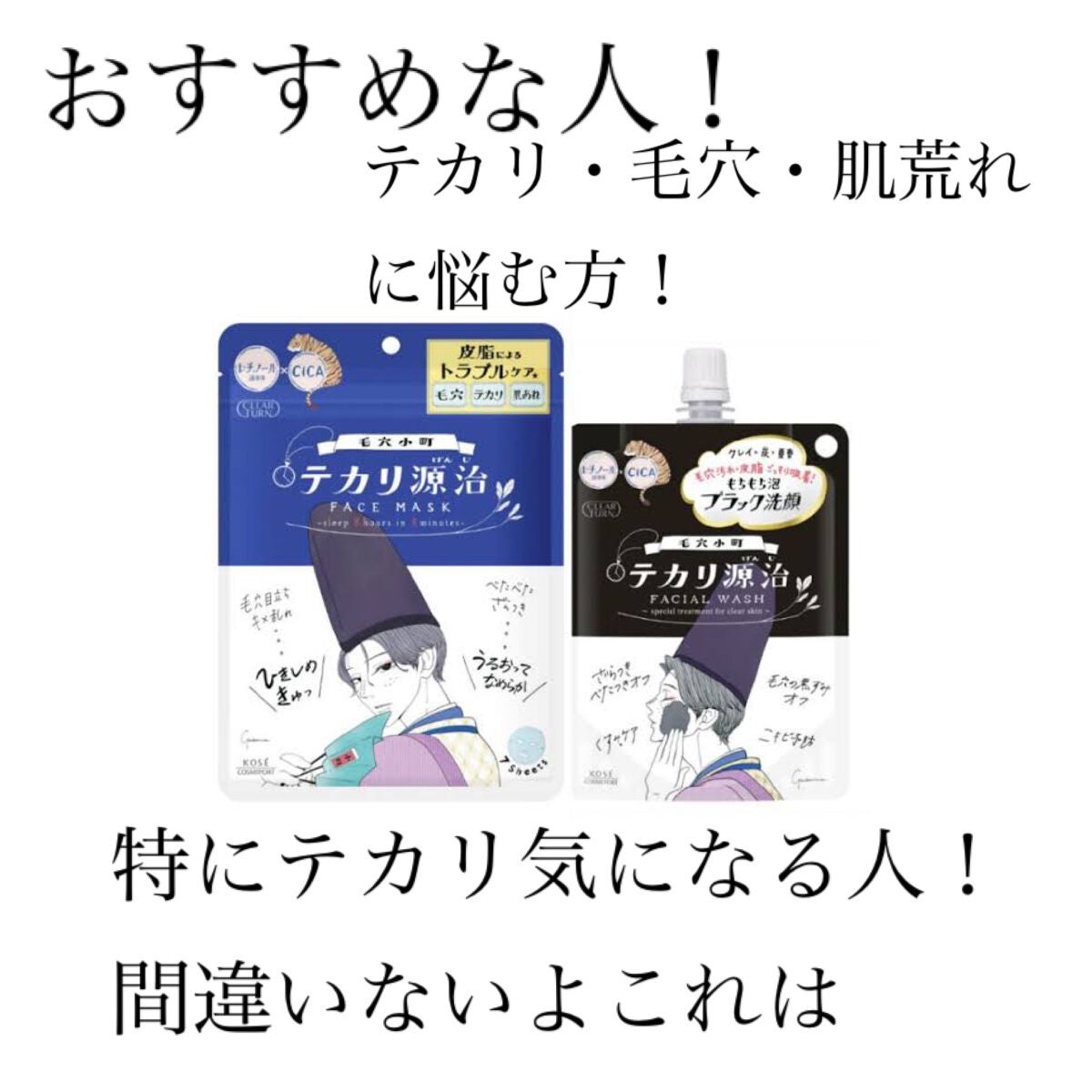 毛穴小町 テカリ源治 マスク/クリアターン/シートマスク・パックを使ったクチコミ(5枚目)