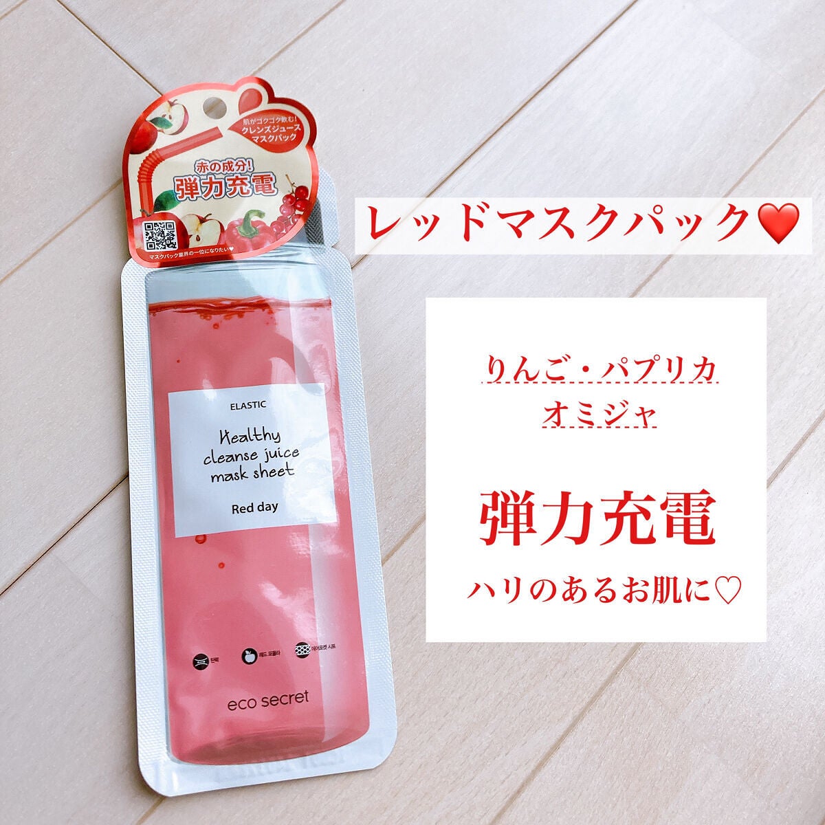 ヘルシークレンズジュースマスクパック/eco secret/シートマスク・パックを使ったクチコミ(2枚目)