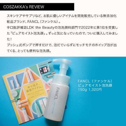 ピュアモイスト 泡洗顔料/ファンケル/洗顔フォームを使ったクチコミ(3枚目)