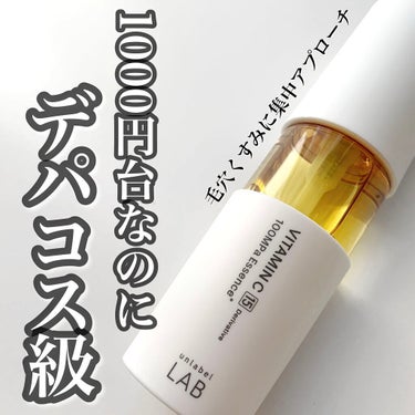 


1000円台なのにデパコス級な話題の1位美容液


アンレーベルラボ
Vエッセンス 50ml
¥1980



辛口評価でお馴染みLDKで毛穴ケア美容液部門で
1位を獲得し話題のアンレーベルラボの