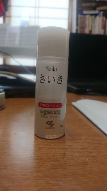 さいきa 保水治療ローション（医薬品）/Saiki/その他を使ったクチコミ（1枚目）