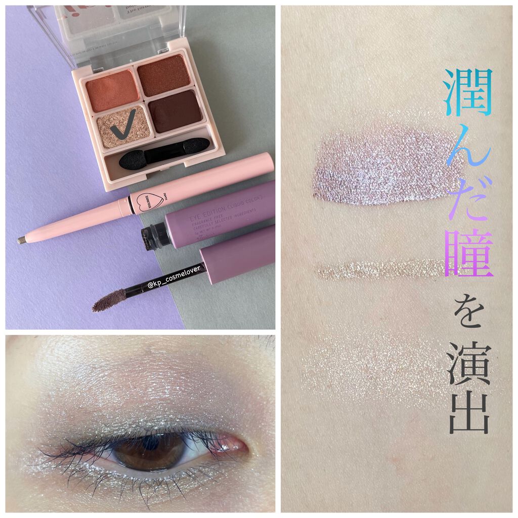 コントロールカラーライナー foggymoon gold(WEB限定)/WHOMEE/ペンシルアイライナーを使ったクチコミ（1枚目）