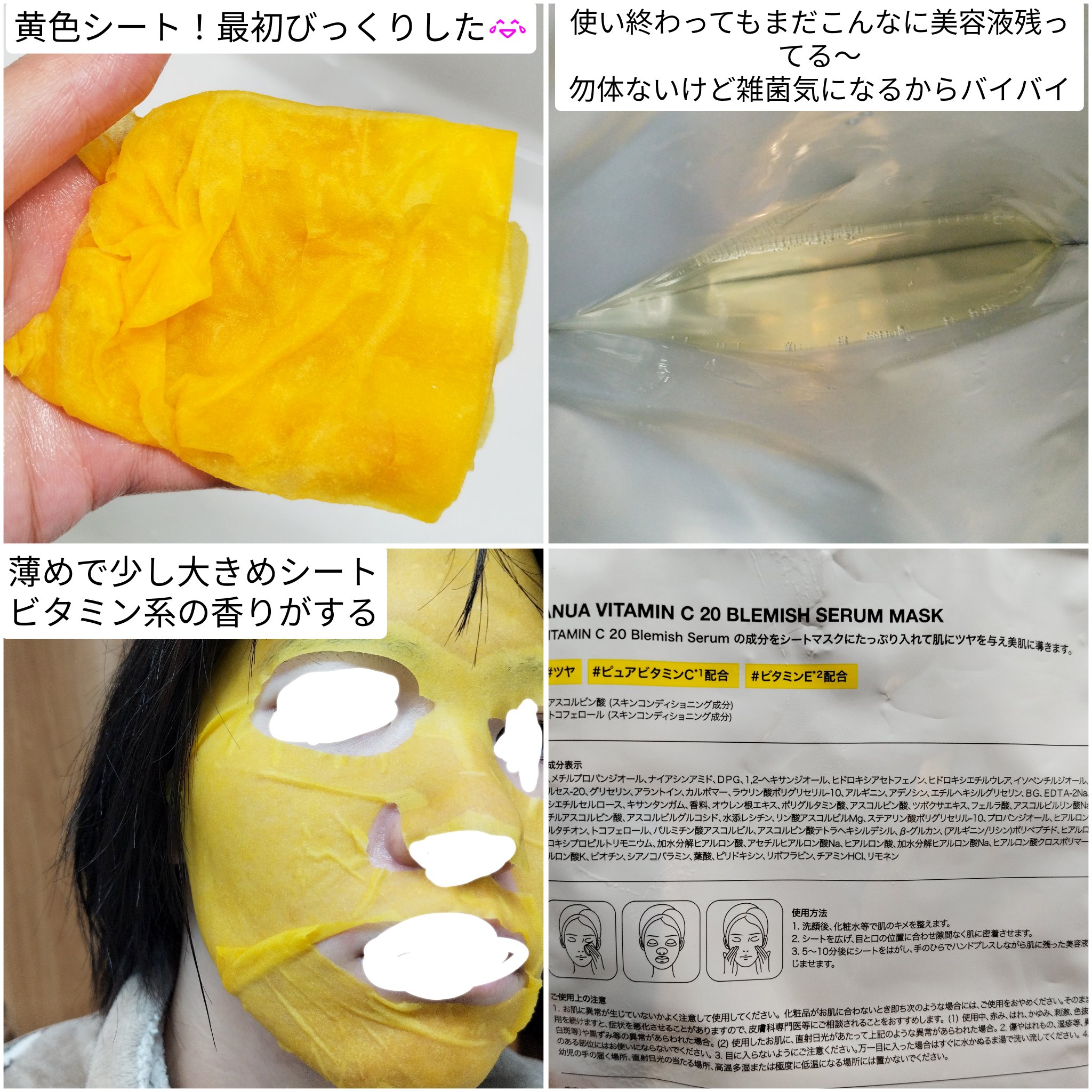 ビタミンC ブレミッシュセラム マスクパック/Anua/シートマスク・パックを使ったクチコミ（2枚目）