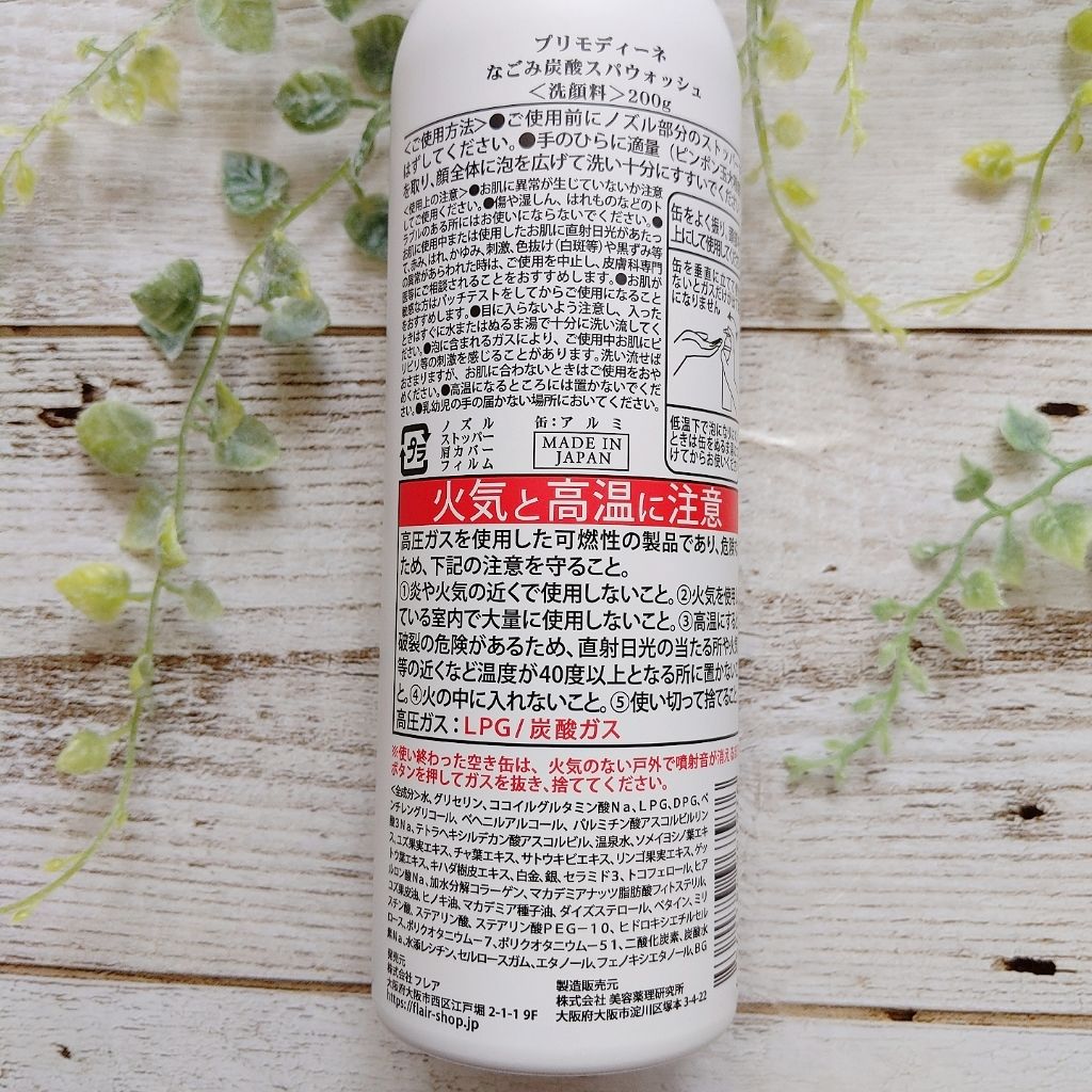 なごみ炭酸スパウォッシュ/プリモディーネ/泡洗顔を使ったクチコミ（3枚目）