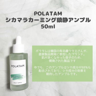 シカマラカーミングアンプル/POLATAM/美容液を使ったクチコミ（2枚目）