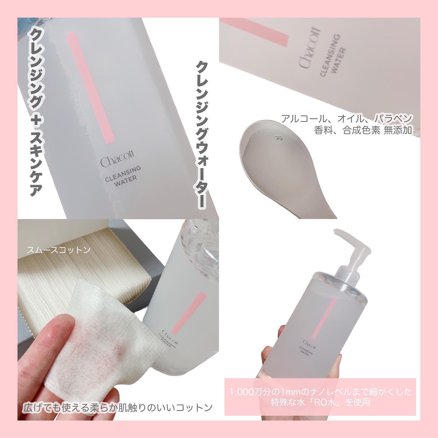 クレンジングウォーター/チャコット・コスメティクス/クレンジングウォーターを使ったクチコミ（2枚目）