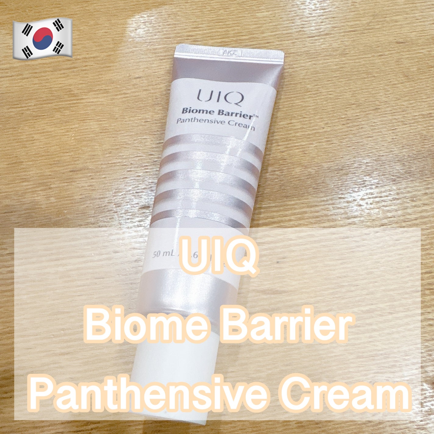 バイオームバリアパンテンシブクリーム/UIQ/フェイスクリームを使ったクチコミ(1枚目)