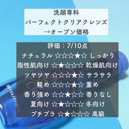 洗顔専科 パーフェクトクリアクレンズ/SENKA(専科)/クレンジングジェルを使ったクチコミ(5枚目)
