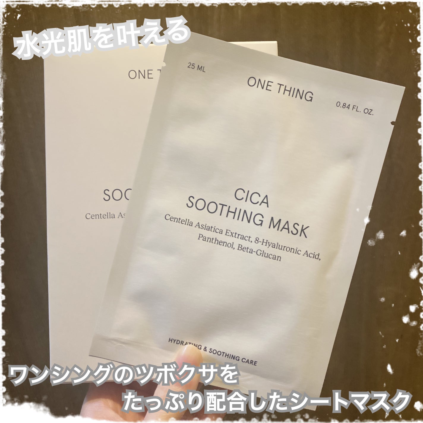 CICAスージングマスク/ONE THING/シートマスク・パックを使ったクチコミ(1枚目)