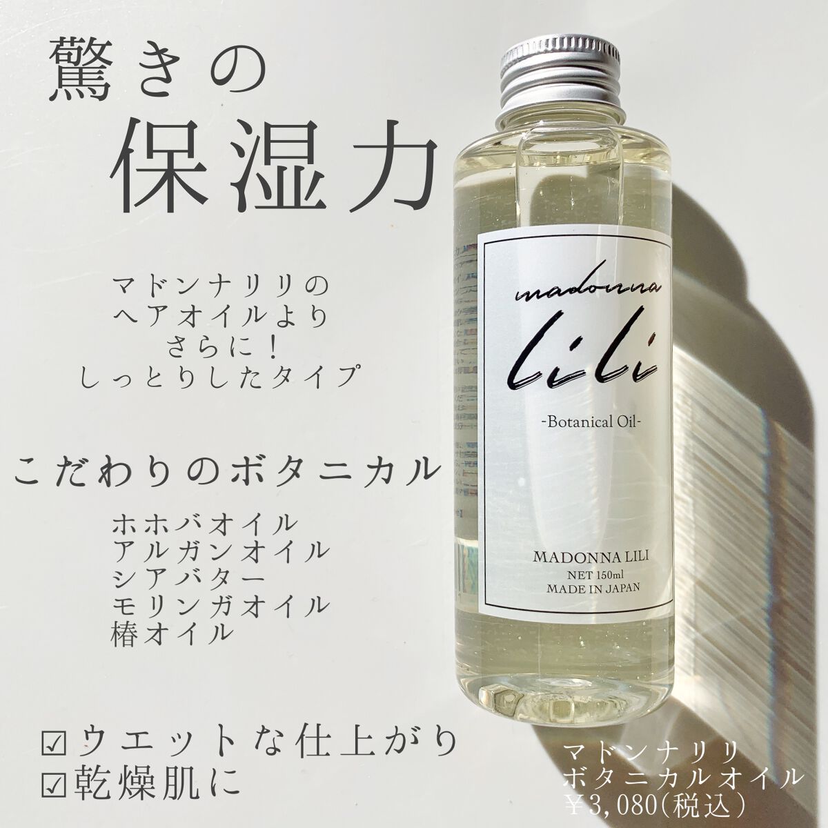 ボタニカルオイル/MADONNA LILI/ヘアオイルを使ったクチコミ(2枚目)