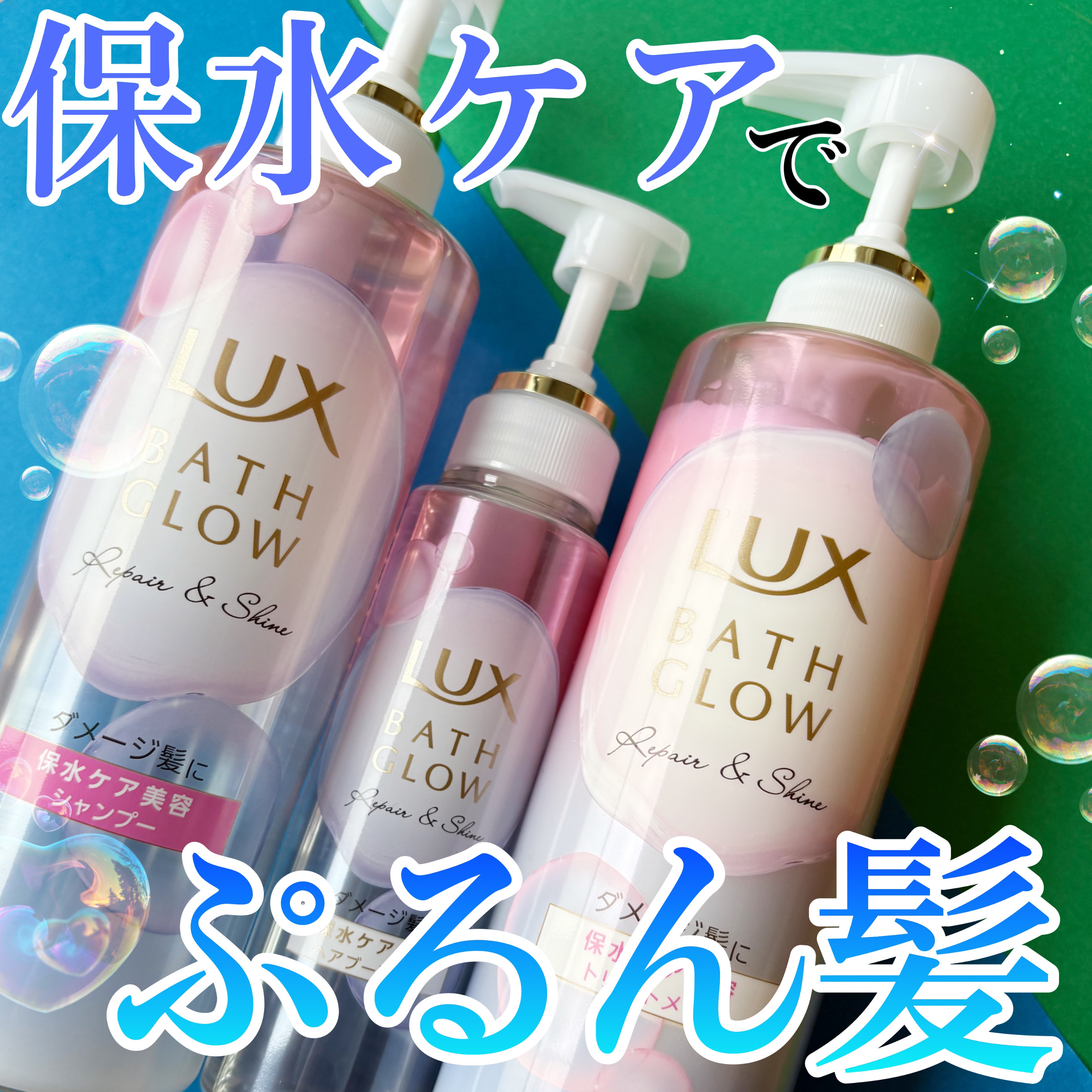バスグロウ リペア&シャイン シャンプー / トリートメント/LUX/市販シャンプーを使ったクチコミ（1枚目）