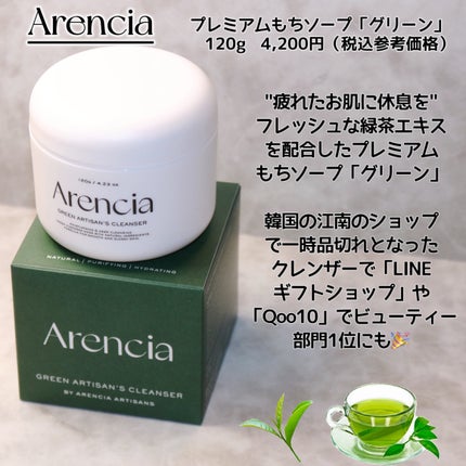 アレンシアプレミアムもちソープ「グリーン」/アレンシア/その他洗顔料を使ったクチコミ(2枚目)