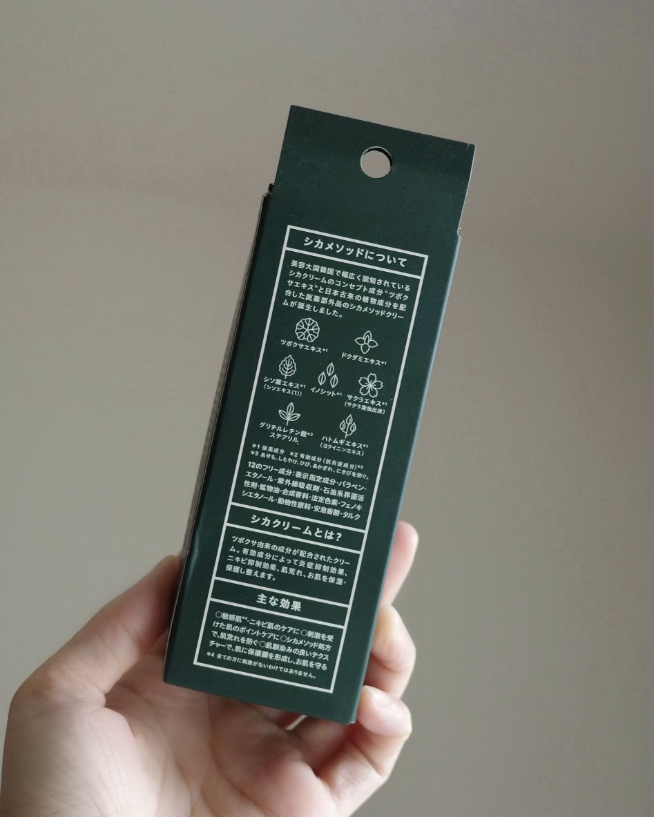 シカ メソッド クリーム/コジット/フェイスクリームを使ったクチコミ（2枚目）