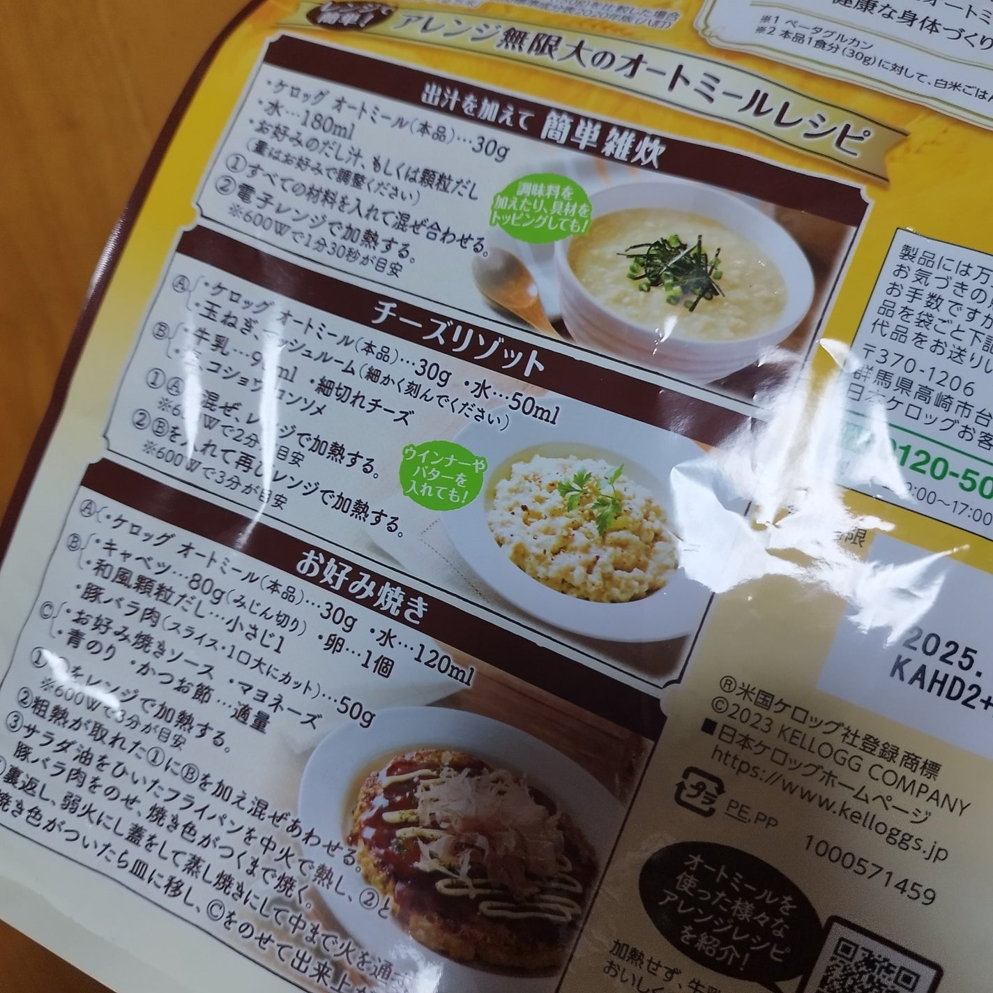 オートミール/ケロッグ/オートミールを使ったクチコミ(2枚目)