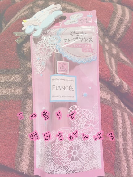 ジェルフレグランス ピュアシャンプーの香り N/フィアンセ/香水(レディース)を使ったクチコミ(1枚目)