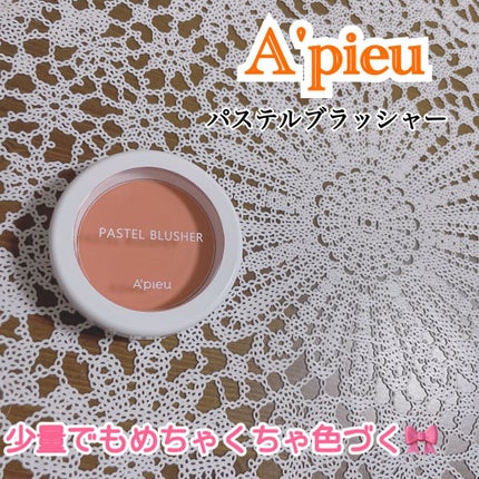 アピュー パステルブラッシャー/A’pieu/パウダーチークを使ったクチコミ(1枚目)