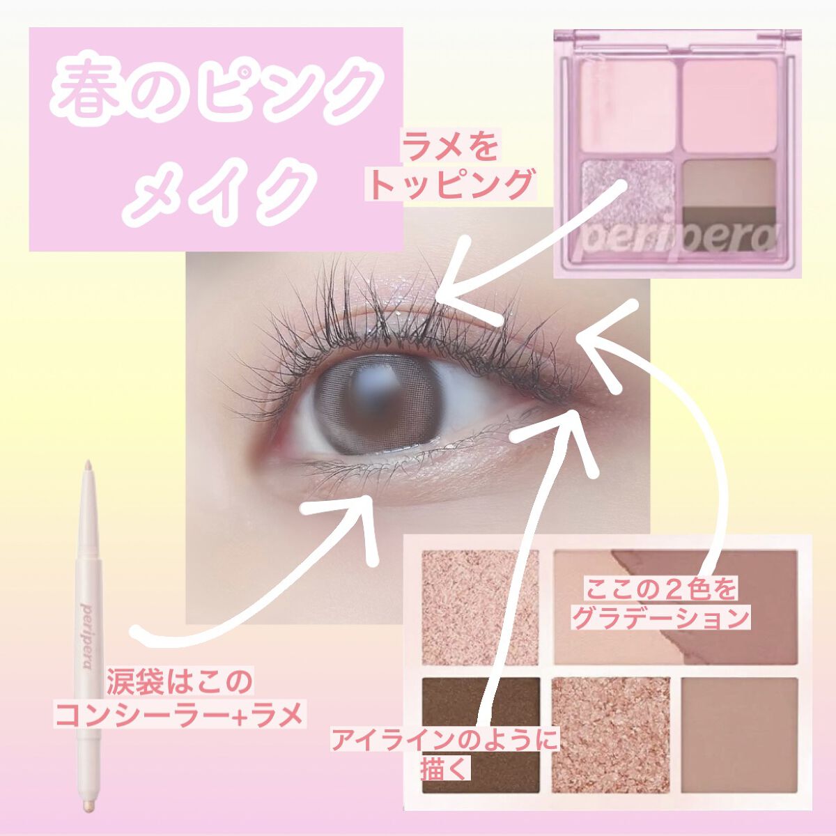  シュガー トゥインクル デュオ アイ スティック 01 DEWY NUDE/PERIPERA/スティックアイシャドウを使ったクチコミ（2枚目）