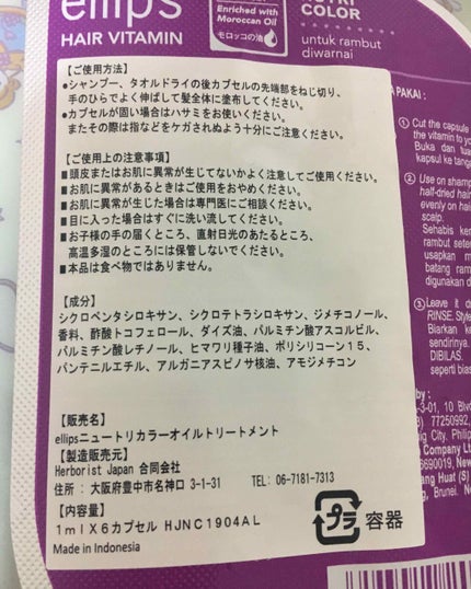 ヘアーオイル【ニュートリカラー】/ellips/ヘアオイルを使ったクチコミ(2枚目)