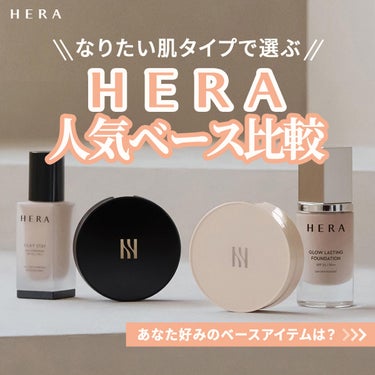 グローラスティングファンデーション/HERA/リキッドファンデーションを使ったクチコミ（1枚目）