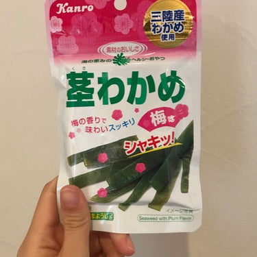 ヘルシーお菓子シリーズ☆

前チョコの投稿をしたんですが、今回は茎わかめ！
これひと袋食べて22kcalです!!
これほんま美味しいし安いし低カロやし😋
これなら食べても罪悪感全くないです🙃

これ爪楊