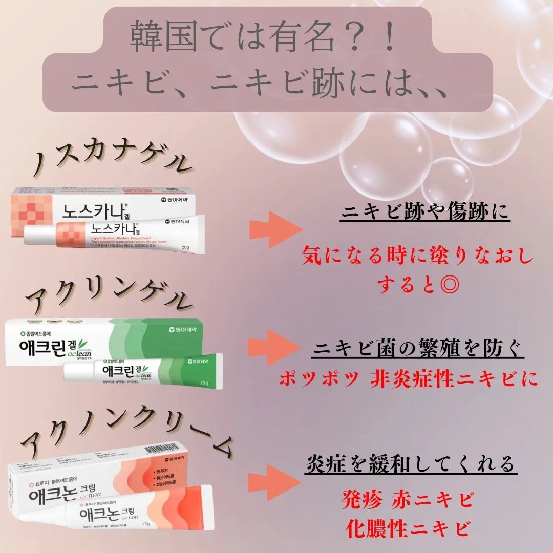 アクノンクリーム/東亜製薬/その他スキンケアを使ったクチコミ（2枚目）