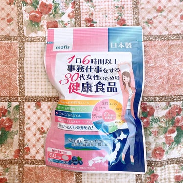 1日6時間以上事務仕事をする30代女性のための健康食品/mofis/健康サプリメントを使ったクチコミ（1枚目）