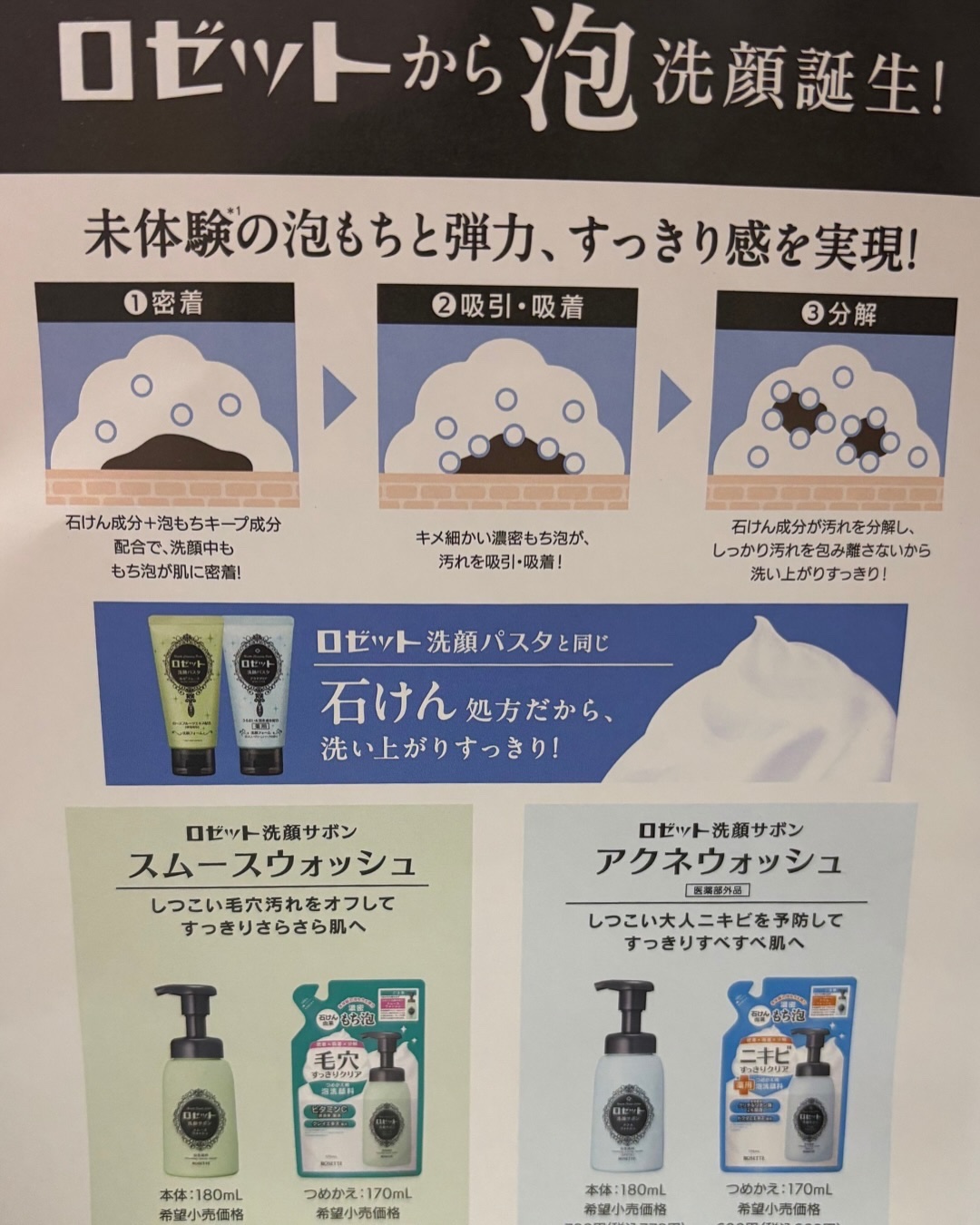 ロゼット洗顔サボン スムースウォッシュ[泡洗顔料]/ロゼット/泡洗顔を使ったクチコミ（3枚目）