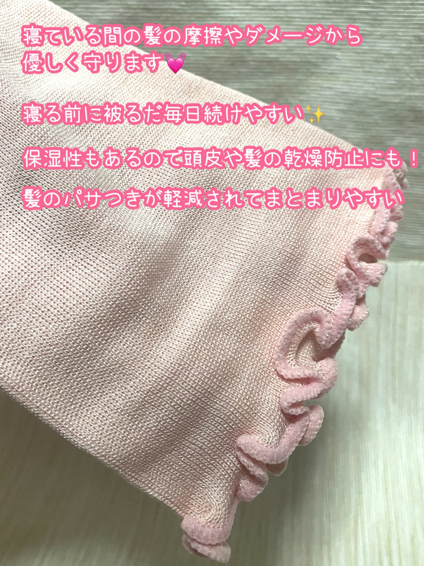 シルクMoonナイトキャップ/ハホニコハッピーライフ/ヘアケアグッズを使ったクチコミ(3枚目)