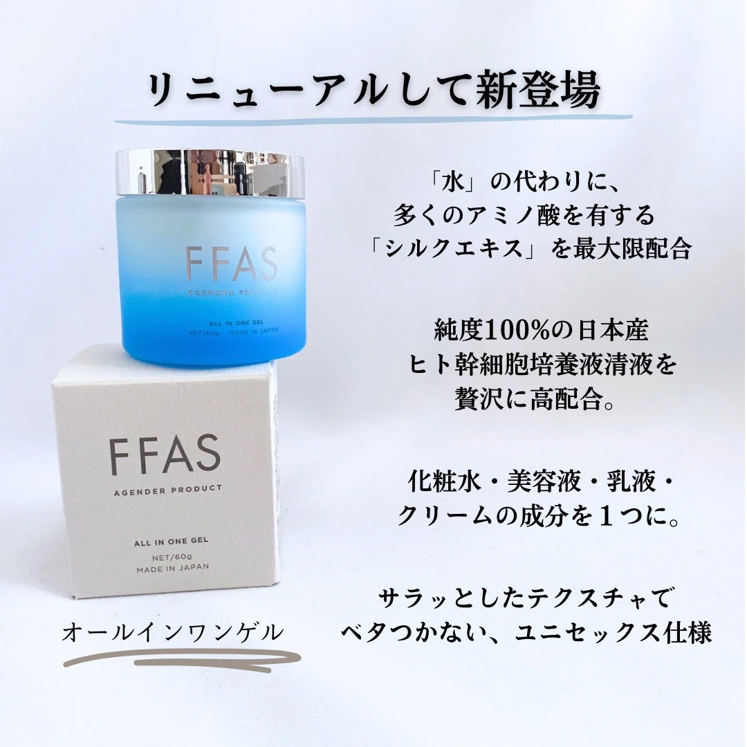 hareco22 on LIPS 「・・・【FFAS】・・・再生医療から着想した添加剤不使用の純日..」(5枚目)