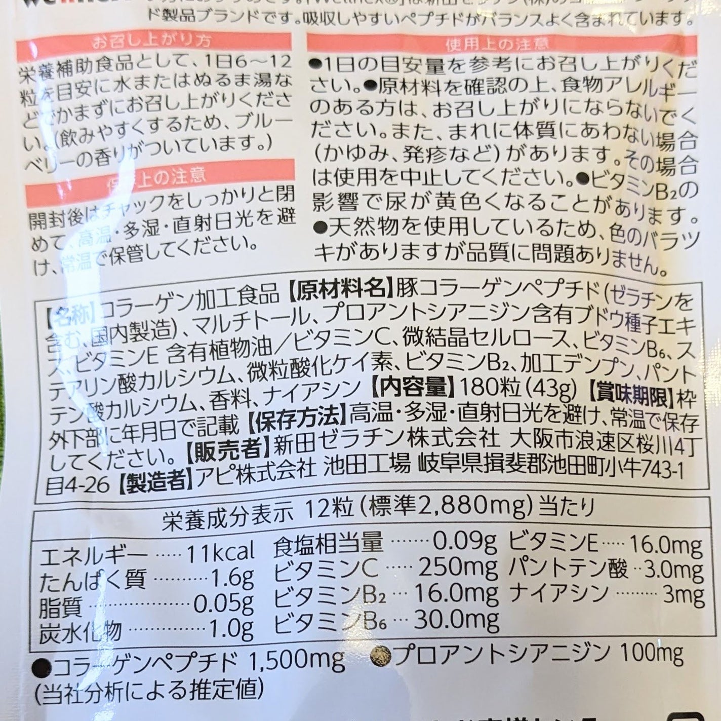 ハピコラサプリ/新田ゼラチンダイレクト/美容サプリメントを使ったクチコミ(4枚目)
