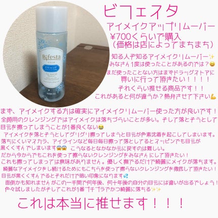ミセラーアイメイクアップリムーバー/ビフェスタ/ポイントメイクリムーバーを使ったクチコミ(2枚目)