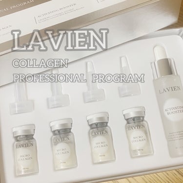 コラーゲン プロフェッショナル プログラム/LAVIEN/美容液を使ったクチコミ（1枚目）