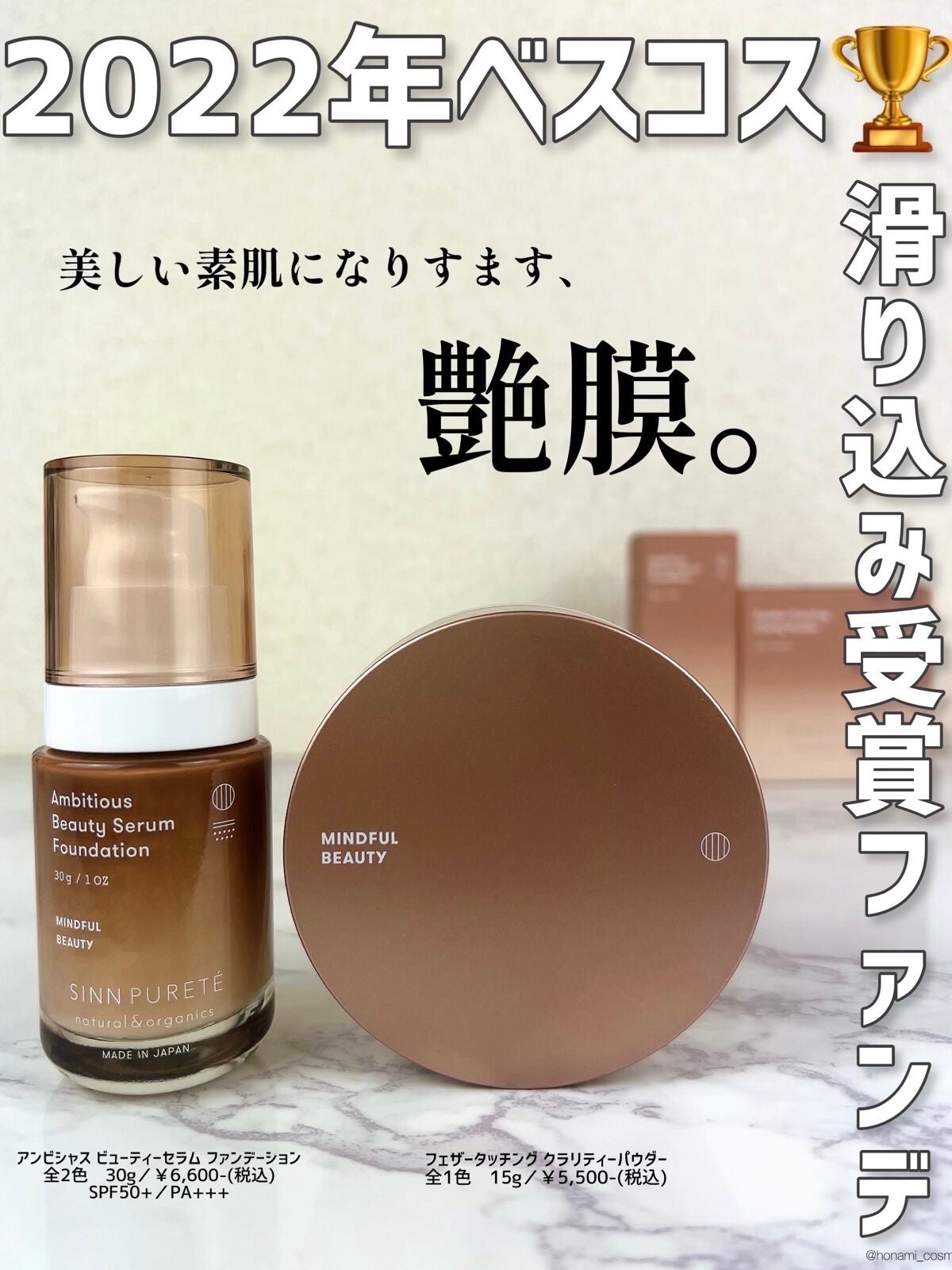 アンビシャス ビューティーセラムファンデーション/SINN PURETÉ/リキッドファンデーションを使ったクチコミ(3枚目)