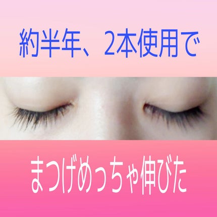 EMAKED(エマーキット)/水橋保寿堂製薬/まつげ美容液を使ったクチコミ(1枚目)