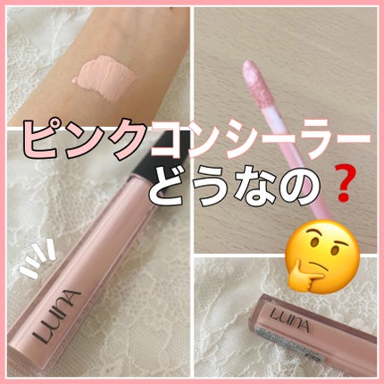 ロングラスティングチップコンシーラー/LUNA/リキッドコンシーラーを使ったクチコミ(1枚目)