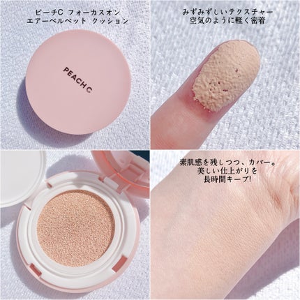 ピーチC フォーカスオン エアーベルベットクッション/Peach C/クッションファンデーションを使ったクチコミ(2枚目)